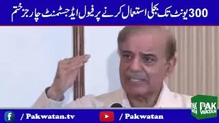 PM Shahbaz announces 300 units electricity cap for FCA exemption - Pak Watan TV