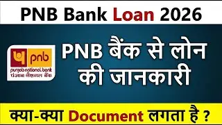 PNB Bank se personal loan kaise le sakte hain / pnb loan documents required list / pnb loan kaise le