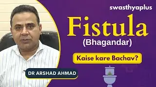 Bhagandar (Fistula): Kaise Kare Bachav? | Dr Arshad Ahmad