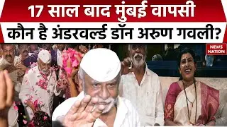 Arun Gawli steps out of jail after 18 years as Supreme Court grants him bail in 2007 murder case