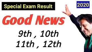 Latest Good News about Special Exam Result 2020|12th Class Special exam result 2020|Special Exam2020