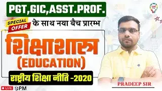 PGT GIC EDUCATION राष्ट्रीय शिक्षा नीति -2020 | BPSC PGT | GIC, GDC , UPHESC EDUCATION || NEP 2020