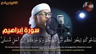 سورة إبراهيم (SURAT IBRAHIM) تلاوة جميلة جدا بصوت القارئ ابراهيم الحق