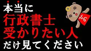 【真実】行政書士のゼロから試験合格までのロードマップを超解説！