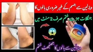 In 5 Minutes, Remove Un wanted Hair Permanently❤️ | NO SHAVE NO WAX| Painlessly Remove Unwanted Hair