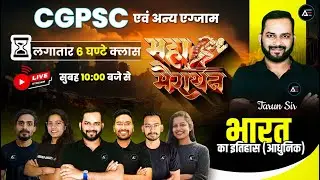 CGPSC prelims ll marathon लगातार 6 घंटे क्लास ll भारत का इतिहास (आधुनिक)ll MCQ based ll by Tarun sir