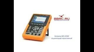Актаком АСК 2018 осциллограф портативный обзор