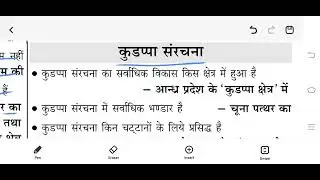 भारतीय भूगोल भाग 2 #upsc #uppcs#uppcs_online_free_classes #sscchsl #ssccgl #biharaedo #education 