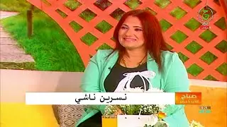 Nesrine Nachi ( صباح الخير يا جزائر ) نسرين ناشي