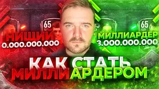 FIFA MOBILE 21 КАК СТАТЬ МИЛЛИАРДЕРОМ►ОБУЧЕНИЕ