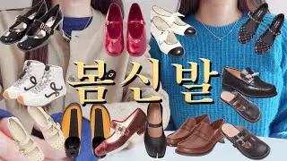 사고 싶은🌸봄 신상🌸들과 잘 신는 봄 신발들 다 꺼내봄👞👠+오래 신을 명품신발 잘 사는법✍️ 샤넬, 디올, 로에베, 프라다, 아크테릭스, 로저비비에, 메종마르지엘라, 르메르 등등