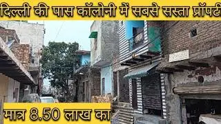 मात्र 8.50 लाख का सबसे सस्ता प्लॉट। पास कॉलोनी। चौड़ी गली। मेंन मंगल बाजार के सामने 