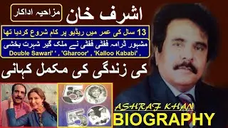 Ashraf Khan Great Comedian Untold Story | Ashraf Khan | Drama Double Swari I Ptv Drama Actor