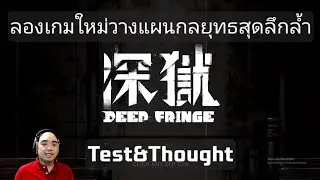 Deep Fringe Early Access Play Test & Thought: Trying out the new post-apocalyptic survival strate...
