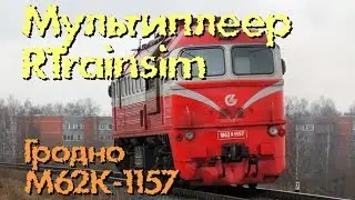 Мультиплеер RTS (Trainsim) - Неофициальный 18.10.2017