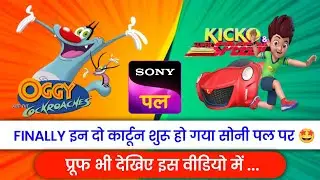 Finally हो गया शुरू इन दो नए कार्टून Sony Pal पर 🤩 | DD Free Dish New Update Today