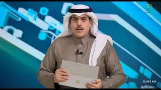 نشرة الظهيرة 16 يناير 2026 | هلال الرحيمي | قناة السعودية