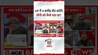 Sheeetal Singh ने UP के SIR में 4 करोड़ वोट कटने और CM Yogi पर क्या कहा?