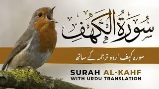 Surah Kahf | Quran Tilawat with Urdu & Hindi Tarjuma | Heart Soothing Recitation (Surah Al-Kahf)