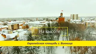 Европейская площадь города Винница - 