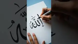✨ Allah Name Handwriting | Islamic Art | Easy & Beautiful Drawing #shorts