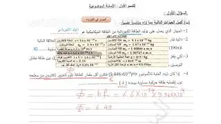 حل امتحان الفيزياء الفصل الدراسي الثاني ٢٠١٧-٢٠١٨