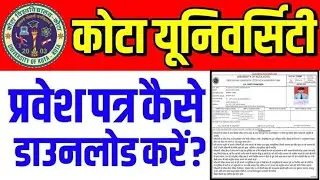 #कोटा यूनिवर्सिटी Admit Card डाउनलोड कैसे करें 2024 Step By Step #Kota of university #bsc #ba #msc
