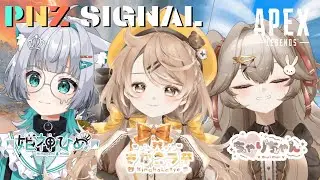 【 apexlegends】PNZ女子会！　APEXフルパで遊びます　【#新人vtuber ｜姫神ひめ】