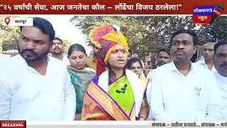 “रॅली, गर्दी, घोषणांचा गजर… सातपूर ११ मध्ये सत्ता बदलाची नांदी!”