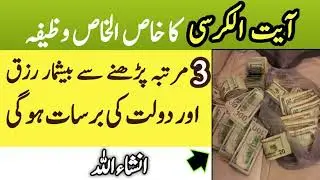 Powerful Wazifa For Increase Money And Rizq - Top Qurani Wazaif
