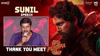 Sunil Speech | Pushpa 2 The Rule THANK YOU MEET | Allu Arjun | Rashmika | Sukumar | DSP