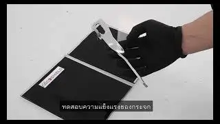ทดสอบกระจก C-Bond NanoShield