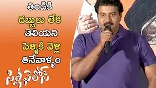 Sunil Emotional Words About His Struggling Days || Silly Fellows Success Meet