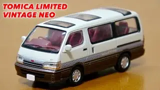 懐かしい高級100系ハイエース!トミカリミテッドヴィンテージ ネオ 1/64 LV-N208a トヨタ ハイエースワゴン 2.4スーパーカスタムリミテッド 92年式 白/茶