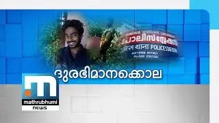 Kevin's Murder: Chennithala Puts Police In Dock| Mathrubhumi News
