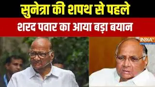 Maharashtra Deputy CM Oath: सुनेत्रा की शपथ से पहले शरद पवार का बड़ा बयान, देखिए ये क्या कह दिया?