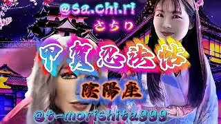甲賀忍法帖カバー  Basilisk OP