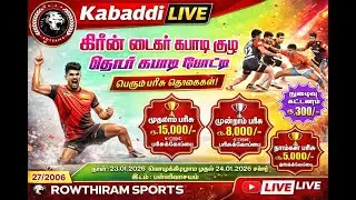 PRE.Q | GANAPATHY BROS VS SSEC KOVAI |கிரீன் டைகர் கபாடி குழு  நடத்துகிற ஆண்களுக்கான கபாடி போட்டி