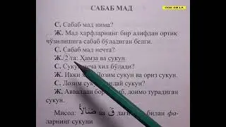 10- Dars Tajvid darslari (sabab mad أسباب, المد)