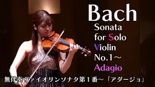 Бах «Адажио» Соната для скрипки соло № 1 BWV 1001