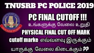 TNUSRB Police Constable Result 2019 (Released final overall Cutoff Marks, Selected Candidates List