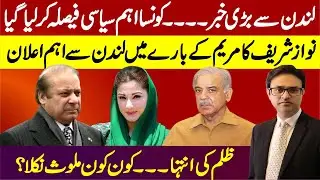 Big News from London || Nawaz Sharif big decision about Maryam Nawaz || Details by Irfan Hashmi