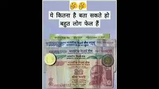 kitne rupaye hai#youtubeshorts #money #intelligence #shortvideo #challenge