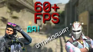 ОПТИМИЗАЦИЯ CS2 после ОБНОВЛЕНИЯ! (2 часть)