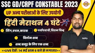 SSC GD / CRPF CONSTABLE 2023 | 4 HOURS HINDI MARATHON CLASS | SSC GD / CRPF CONSTABLE | BY AVID SIR