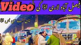 General Bus Stand Faisalabad || Lorry Adda Faisalabad || Bus Stop Faisalabad