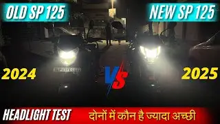 2025 New Honda SP 125 Vs Old SP 125 : Headlight Test Comparison⚡दोनों में कौन Headlight है अच्छी ??