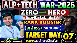 RRB ALP +TECH TARGET DAY-07, बस थोड़े दिन और मेहनत कर लो, Syllabus का खेल ख़त्म #alp2026 #tech 