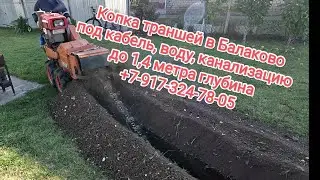 Аренда японского траншеекопателя Kawabe 🚜 +7-917-324-78-05 под воду, кабель, канализацию,в Балаково