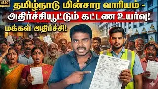 😱 TNEB-க்கு ஏன் தண்டம் கட்டுறீங்க..? 😡 இனி ஒரு ரூபாய் கூட Penalty கிடையாது ! | power factor problem